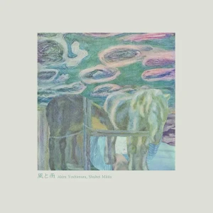 「風と雨」Akira Yoshimura & Shuhei Miidaアートワーク