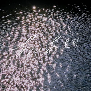 「あいあまり」きばやしアートワーク