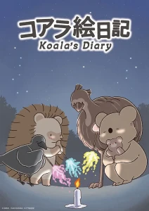 アニメ『コアラ絵日記』イメージ
