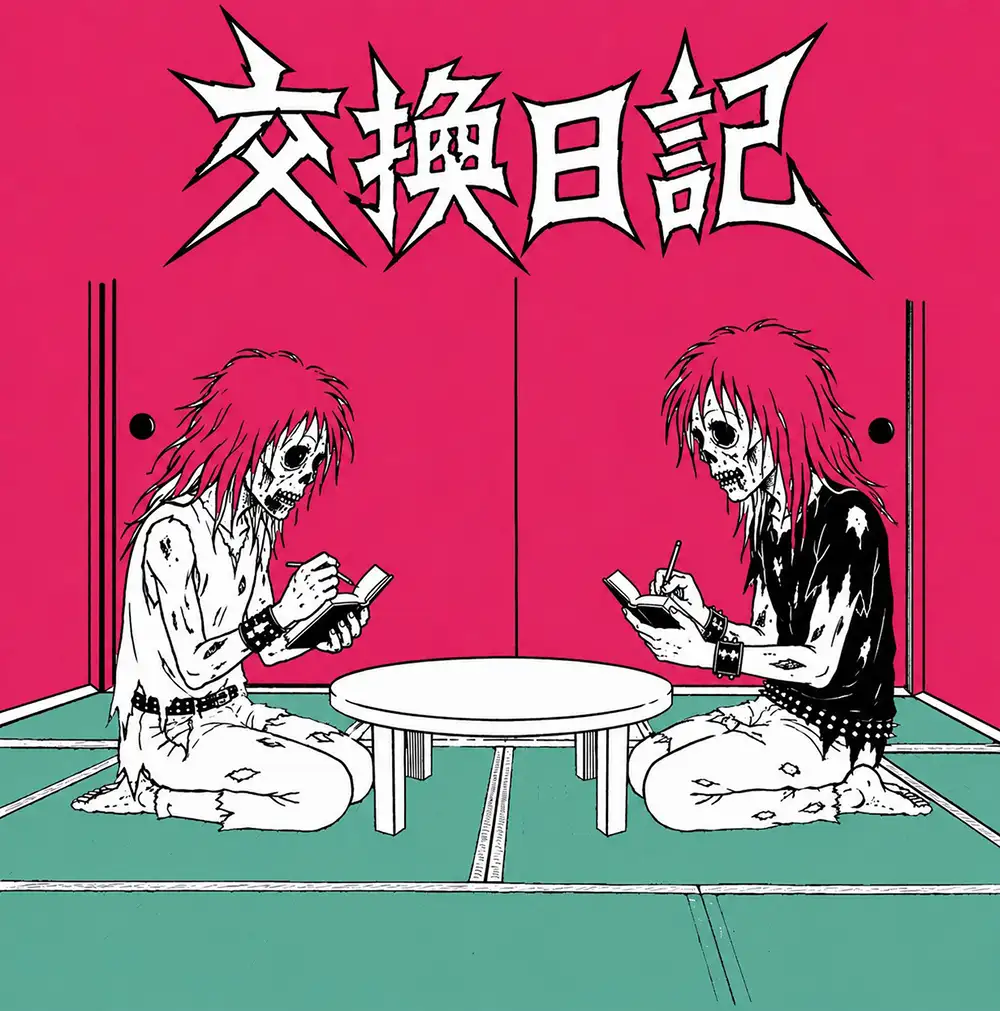 『交換日記ep』/ 交換日記 [藤井敬之（音速ライン）、箭内道彦]