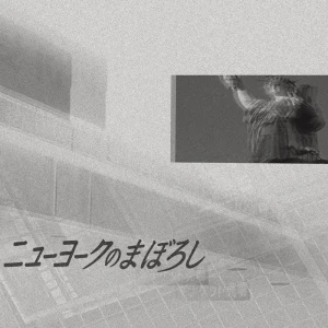 「ニューヨークのまぼろし」 KTYアートワーク