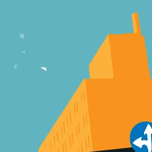 「飛べる」/ レイラアートワーク