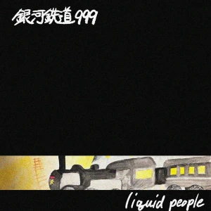 銀河鉄道999アートワーク