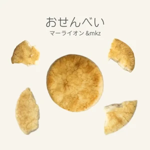 「おせんべい」/ マーライオン, &mkzアートワーク