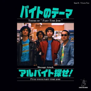 「アルバイト探せ!! / I Love You」/ Massage Attackアートワーク