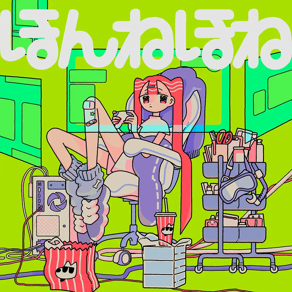 「ほんねほね」/ maeshima soshi × はしメロアートワーク