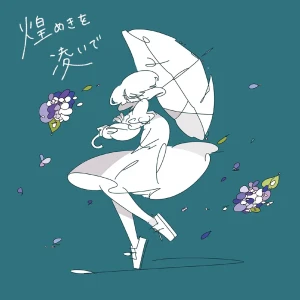 『煌めきを凌いで』/ musbimeアートワーク