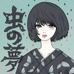 「虫の夢」/ Nabiアートワーク