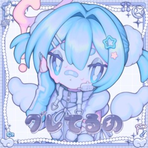 グレてるの. picco,中村さんそ アートワーク