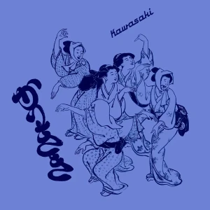 「かわさき」/ 中西レモンアートワーク