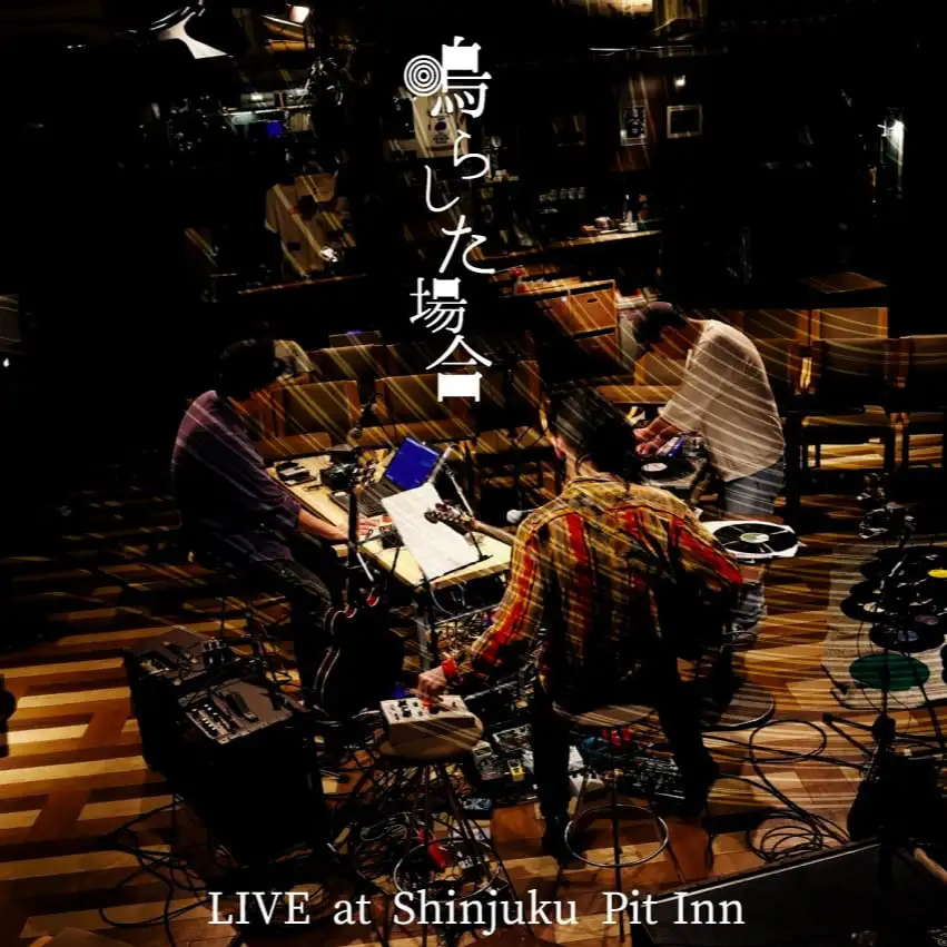 『LIVE at Shinjuku Pit Inn』鳴らした場合アートワーク