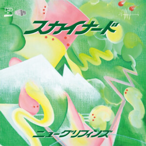 「スカイナード／ここにきた feat. 鎮座DOPENESS,SABO」 アートワーク