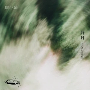 「緑日」/ oh!! 真珠sアートワーク