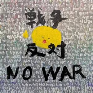 「戦争反対（prod. inuyasha）」/ 温泉マークアートワーク