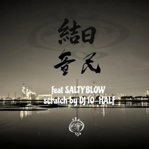 「結日 feat. SALTYBLOW scratch by DJ10-HALF」アートワーク