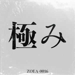 「極み」/ OGGYWESTアートワーク