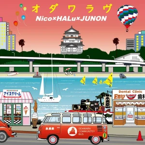 「オダワラヴ」/ Nico × HALu × JUNONアートワーク