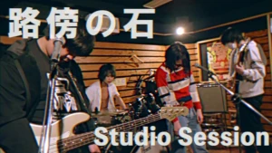 路傍の石 Studio Sessionサムネ