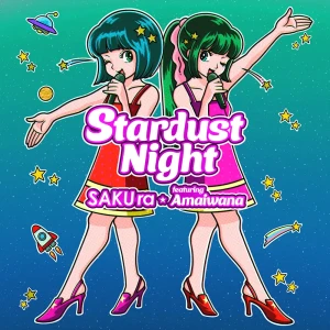 「Stardust Night」/ SAKUra feat. アマイワナアートワーク