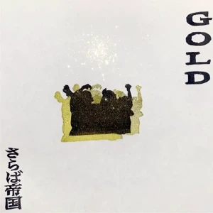 「GOLD」/ さらば帝国アートワーク
