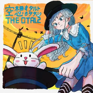 「空想するタルトタタン」/ The Otalsアートワーク