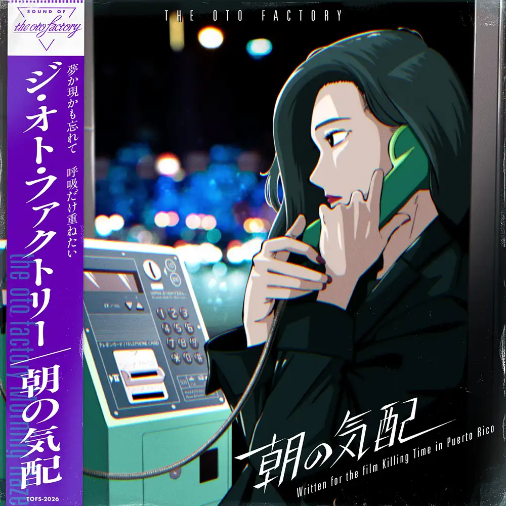 「朝の気配」/ the oto factoryアートワーク