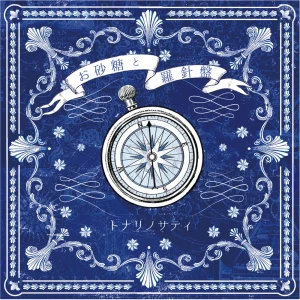 トナリノサティ1stアルバムアートワーク