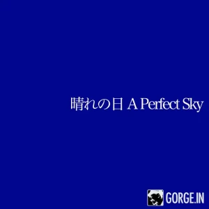 『晴れの日/A Perfect Sky』アートワーク