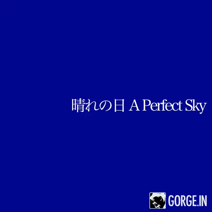 『晴れの日/A Perfect Sky』アートワーク