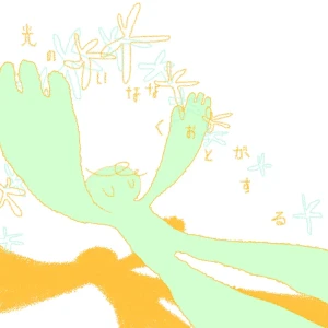 「光のいななくおとがする」 吉田楓アートワーク