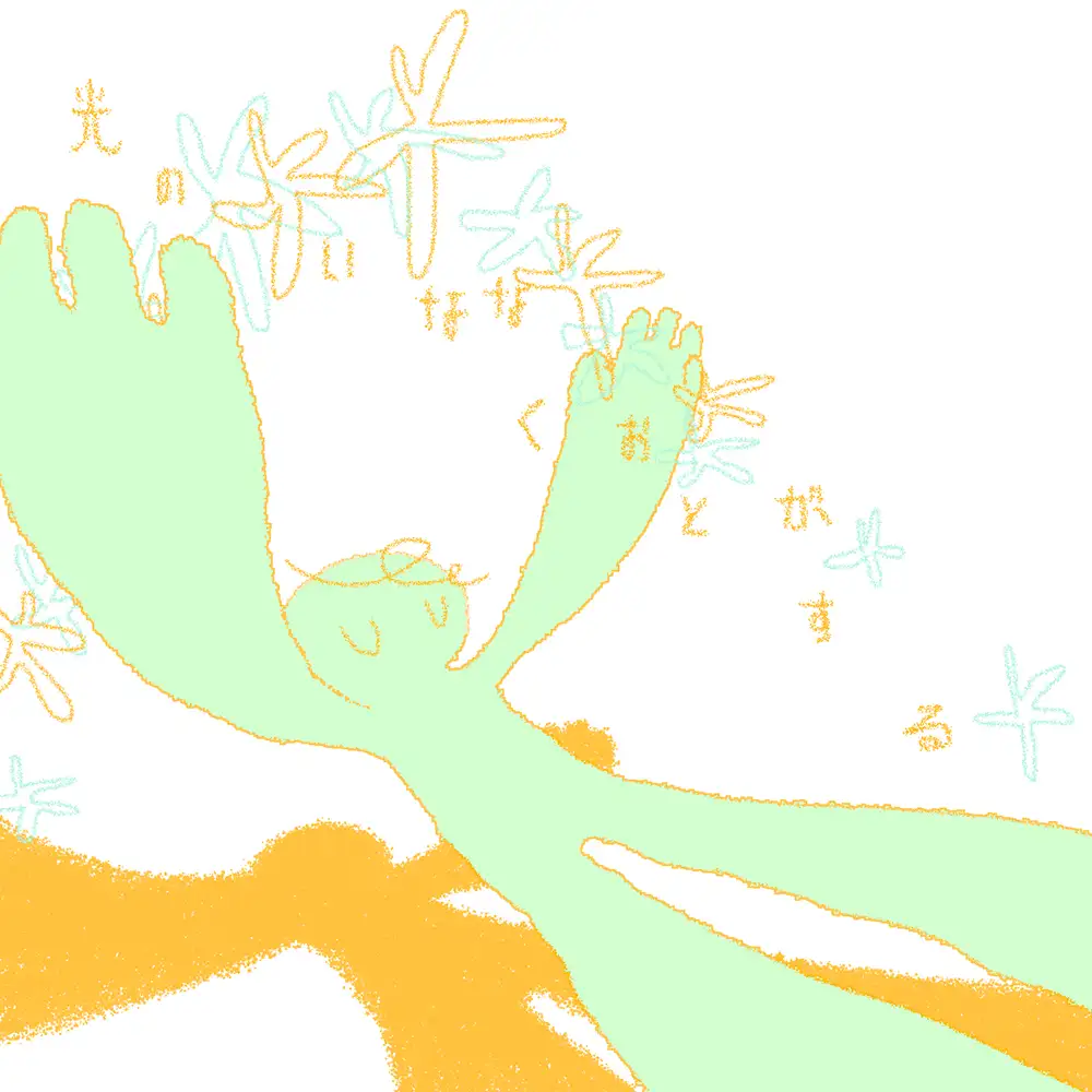 「光のいななくおとがする」 吉田楓アートワーク