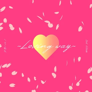 『Loving way（feat. 重音テト）』/ 夕季ハルノアートワーク